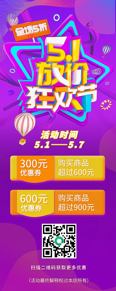 51放价狂欢节商店促销易拉宝