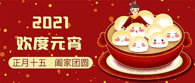 元宵节微信公众号配图次图封面
