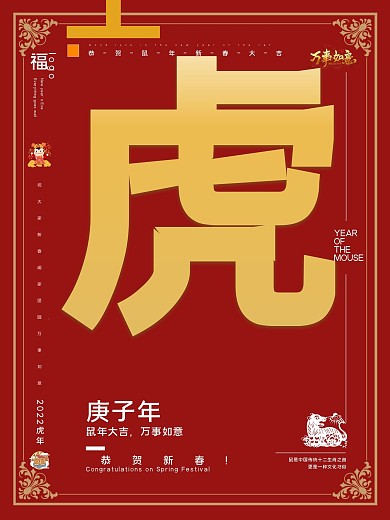 千图网恭贺新春海报