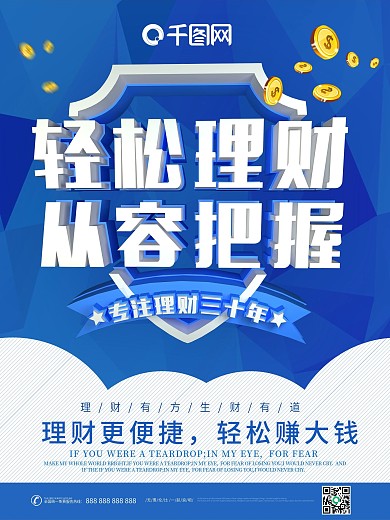 原创C4D蓝色商务简约金融海报