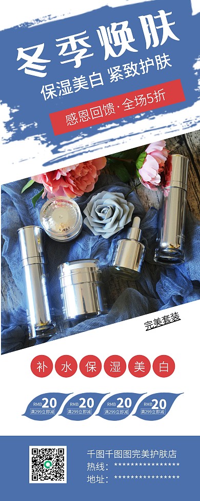 冬季美容护肤品套装促销X展架易拉宝