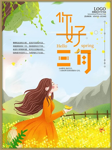 简约留白三月你好海报