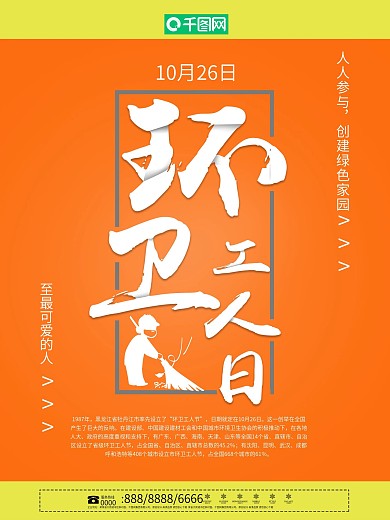 简约风黄色背景环卫工人日