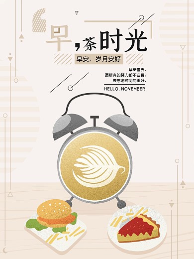 暖色早茶原创手绘海报