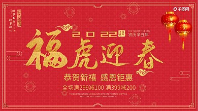 福狗迎春新年红色喜庆展板