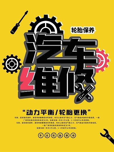 黄色简约汽车维修海报