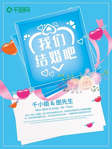 蓝色简约我们结婚吧海报