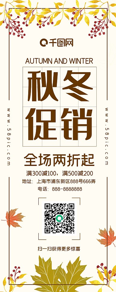 简约风秋冬促销展架