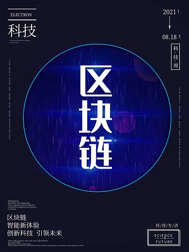 深蓝色区块链科技海报