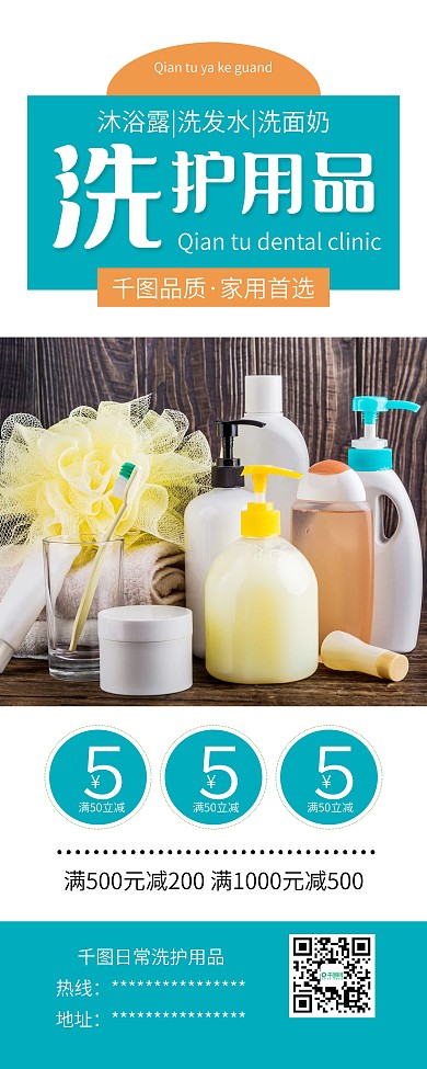 简约洗护用品沐浴露洗发水促销展架易拉宝
