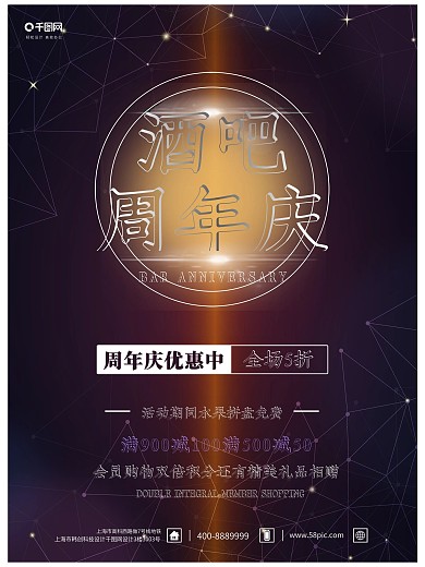 酒吧宣传海报酒吧促销海报时尚海报炫光渐变