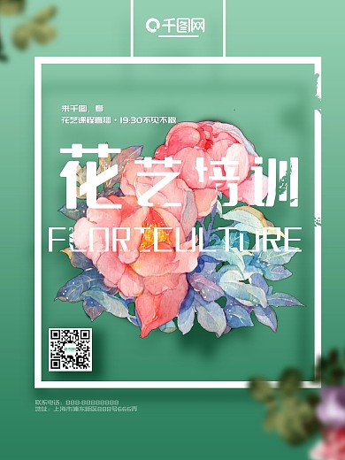 小清新风格花艺培训海报PD模板