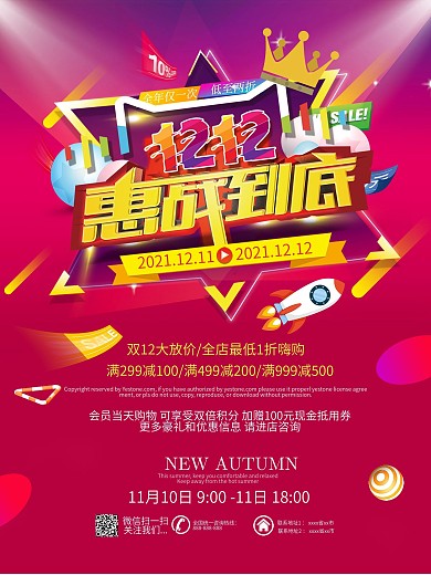 双12惠战到底促销活动宣传海报psd模板