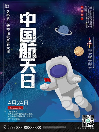 中国航天日海报设计