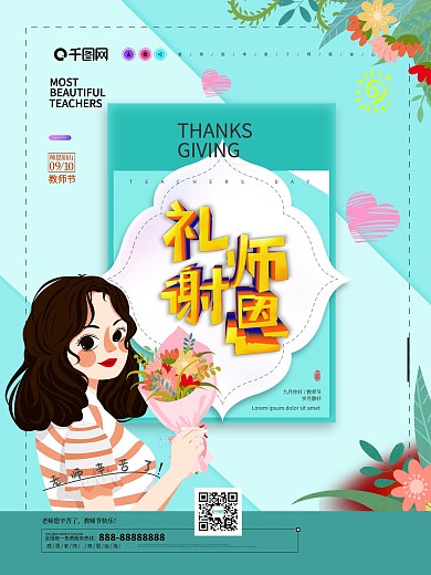 教师节快乐剪纸原创插画海报