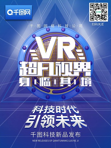VR视觉科技c4d海报