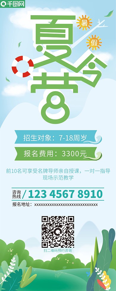 暑期夏令营易拉宝