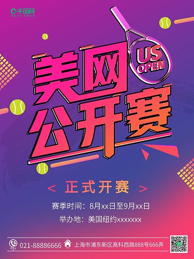 颜色渐变美国网球公开赛