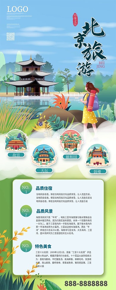 简约插画风夏季热门景点北京旅游宣传信息长