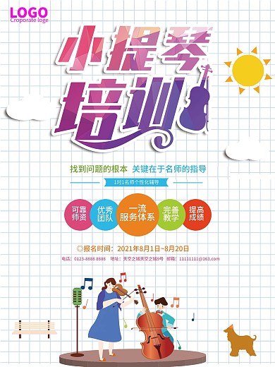 小提琴培训广告海报设计