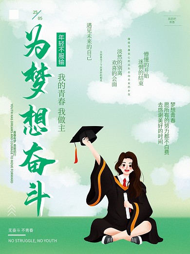 青春海报