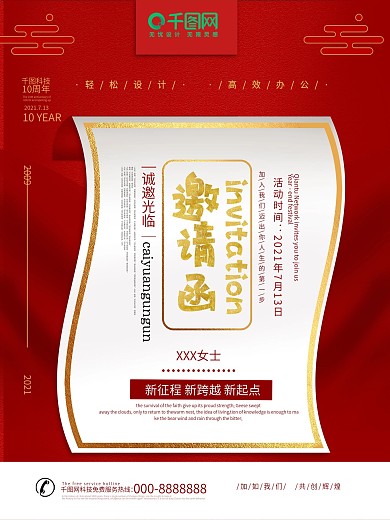 红色喜庆企业活动创意邀请函海报