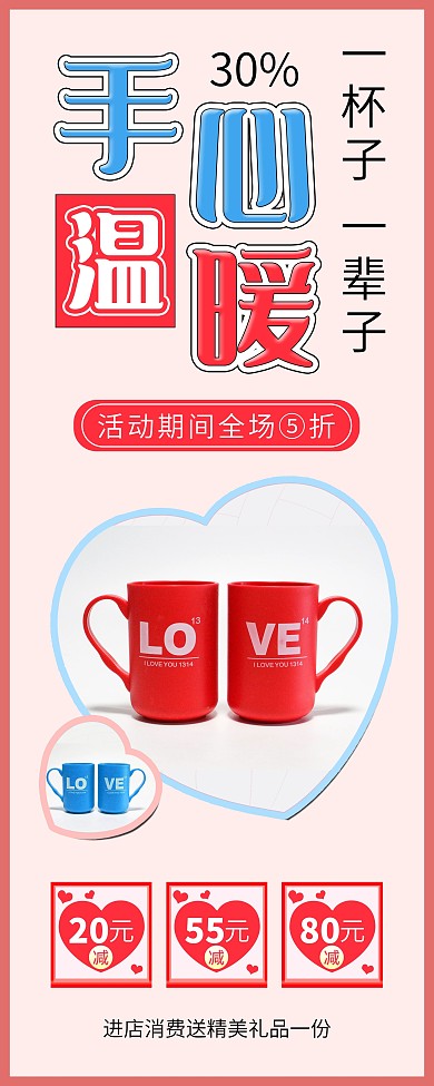 时尚简约情侣杯日用品促销易拉宝X展架