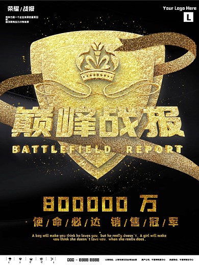 简约大气黑金巅峰战报企业商业海报