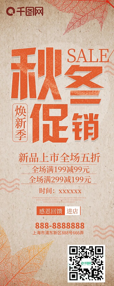 米黄色时尚简约秋冬促销展架