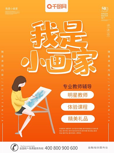 小画家少儿儿童美术班美术培训招生宣传海报