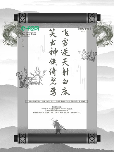 金庸逝世武侠小说泰斗水墨海报