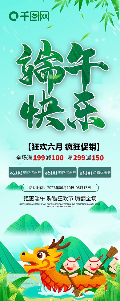 粽香端午节活动端午快乐促销展架易拉宝