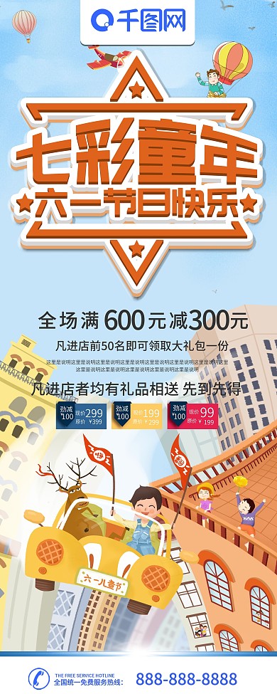 简约插画立体字儿童节玩具促销x展架易拉宝