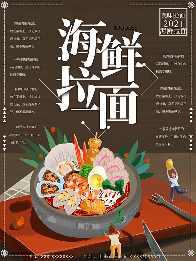 统一汤达人海鲜拉面广告psd素材