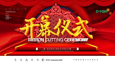 简约大气C4D开幕仪式展板