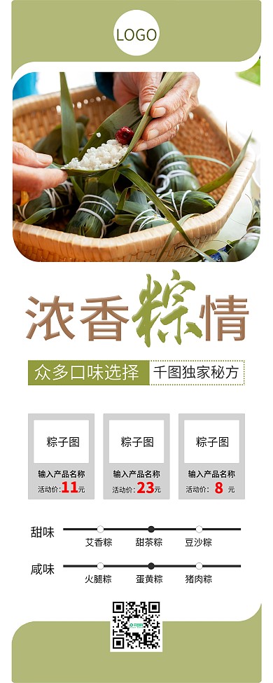 端午节包粽子粽情端午展架易拉宝