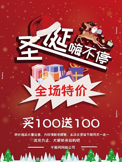 圣诞节节日促销卡通可爱海报