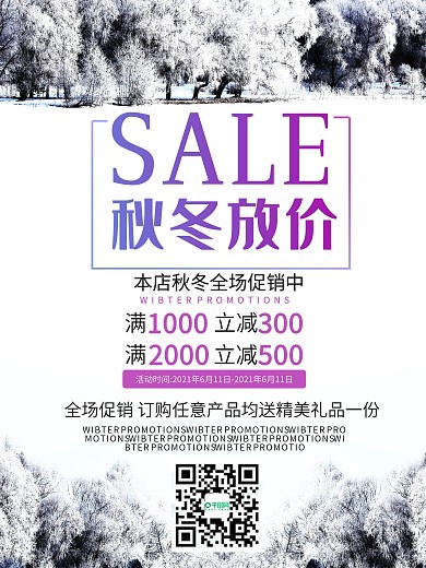 秋冬促销商业海报