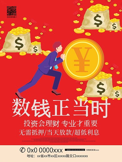 金融理财海报设计