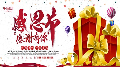 简约大气感恩节促销展板