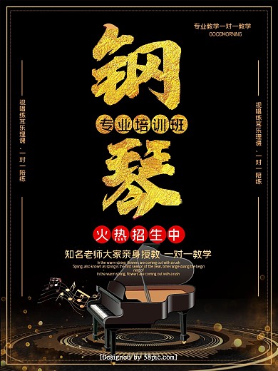 高端黑金钢琴培训招生海报