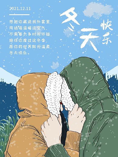 冬天节日海报psd源文件