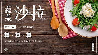 创意字体蔬菜水果沙拉促销宣传海报