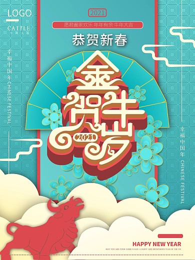 2021中国风金牛贺岁海报