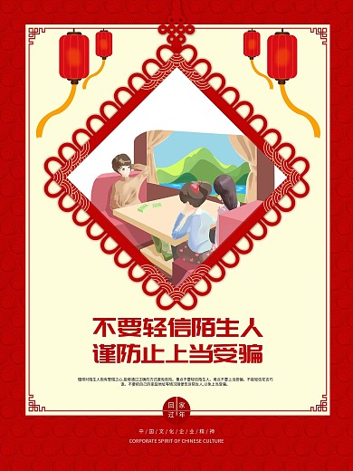 春运宣传系列海报