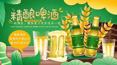 原创手绘啤酒节啤酒促销展板