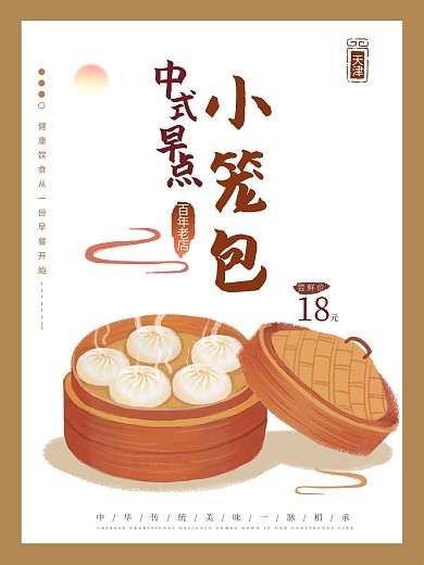 原创手绘中国风中式早餐小笼包