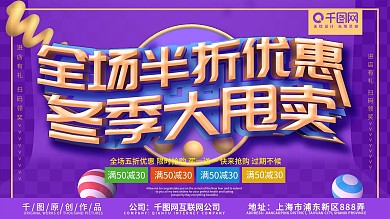 简约c4d冬季促销展板