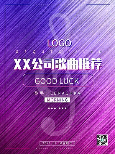 炫彩歌曲推荐海报