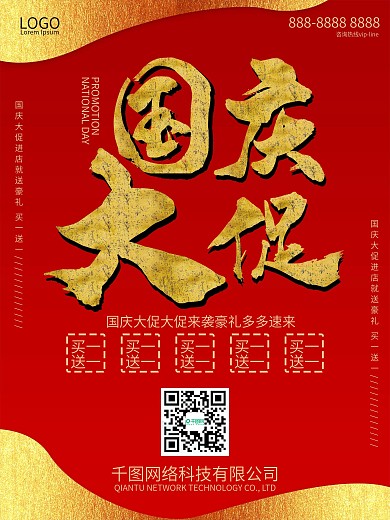 国庆